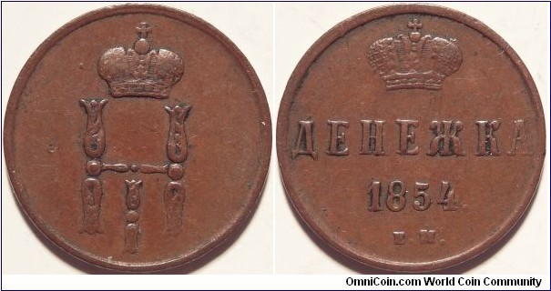 AE Denezhka (1/2 kopeck) 1854 EM 	