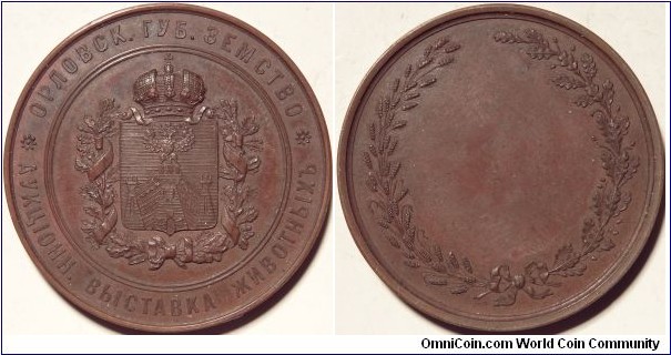AE Prize Medal intended for the Orlov Provincial Husbandry Expo and Auction. Diakov 1196.1