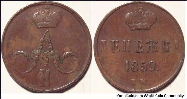 AE Denga (1/2 kopeck) 1859 EM. Large Crowns 1855 - 1859 Type.
