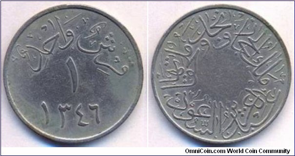 1 piastre Kingdom of Saudi Arabia (1925 - 1959)
