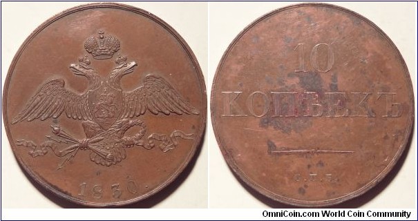 AE 10 Kopeck 1830 SPB, Proof/PL Pattern.