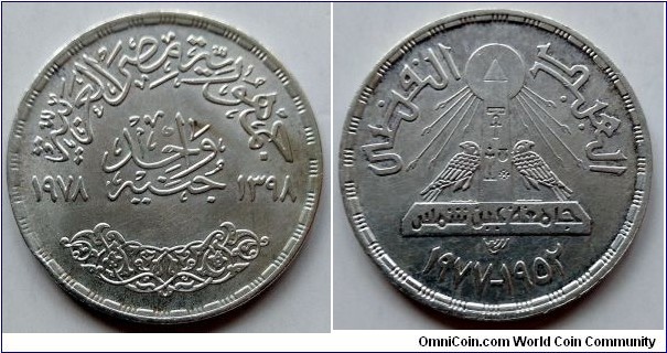 Egypt 1 pound.
1978, 50th Anniversary of Ain Shams University. Ag 720. Weight; 15g. Mintage: 50.000 pcs.