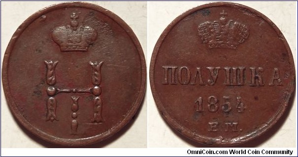 AE Polushka (1/4 kopeck) 1854 EM