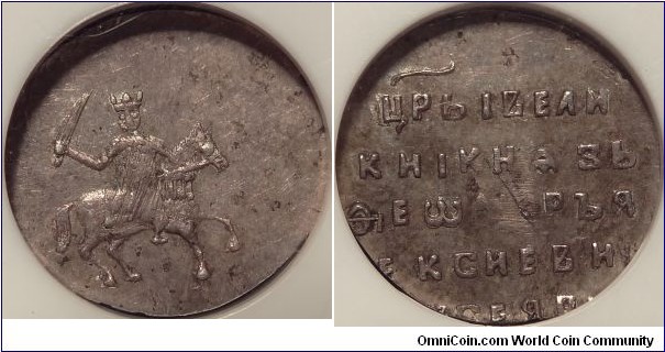 AR Novodel of a Denga of Feodor Alekseevich. NGC AU58