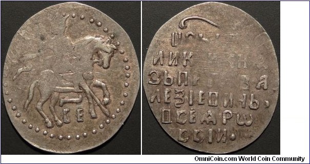 AR Novodel Altyn (3 kopecks) of Peter the Great 1697 Cyrillic date 