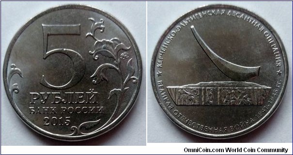 Russia 5 rubles.
2015, Kerch-Eltigen Landing Operation.