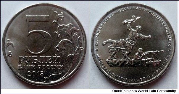 Russia 5 rubles.
2015, Crimean Strategic Offensive Operation.