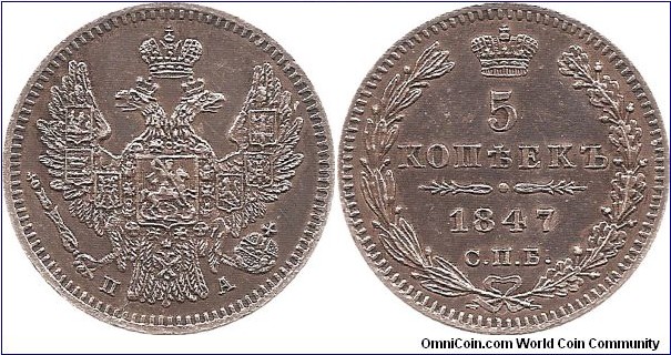 5 Kopecks 1847 Saint Petersburg Mint