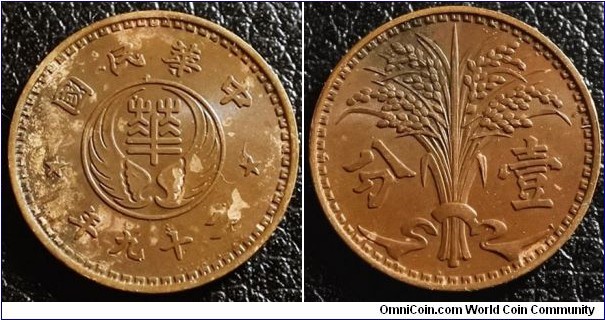 China Hua Hsing 1940 1 fen. Quite scarce! Supposedly a circulation coin but this is very hard to come by. Very nice condition however some environmental damage. Weight: 1.82g