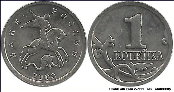 Russia 1 Kopeika 2003M