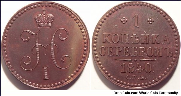 AE 1 Kopeck 1840 SPB. Pattern or Novodel of a Pattern.