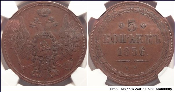 AE 5 kopeck 1856 EM. NGC AU-55BN