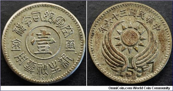 China 1947 token 1 jiao (?) issued for the Nanjing Air Force General Command. Issued by Sino-American Association. Seems to be quite rare? Weight: 3.03g. 