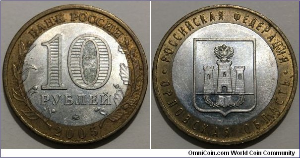 10 Rubles (Russian Federation / Oryol Region // Bimetallic: Copper-Nickel centre / Brass ring)