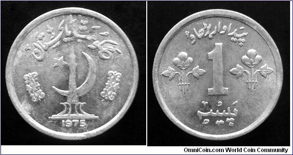 Pakistan 1 paisa. 1975, F.A.O.