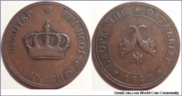 AE Warsaw Mint 1842 Die trial in the size of a Poltina (1/2 Rouble)