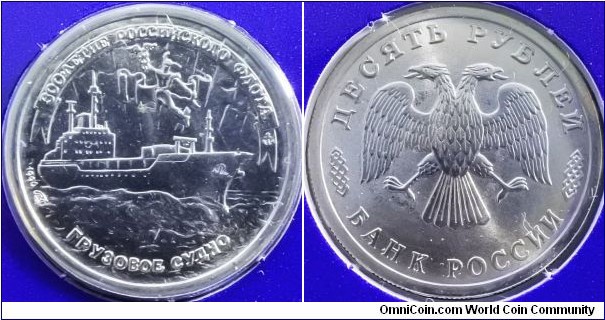 Russia 1996 10 ruble, commemorating 300th anniversary of the Russian fleet.