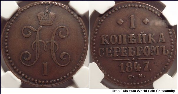 AE 1 kopeck 1847 CM, NGC VF-30BN