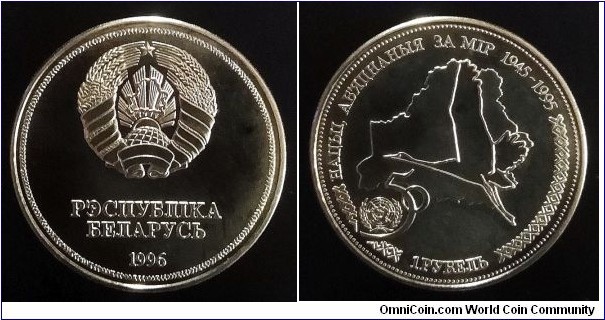 Belarus 1 rouble. 1996, 50th Anniversary of the United Nations. Cu-ni. Struck at Royal Mint, Llantrisant UK. Mintage: 40.000 pcs.