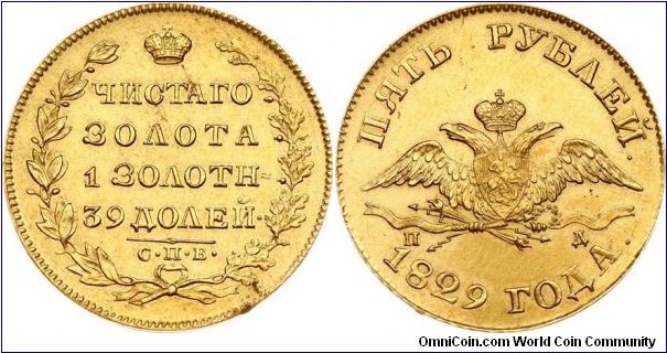 NICE 5 ROUBLES GOLD 1829 XF/ CERTAINLY THE NICEST COIN IN MY COLLECTION