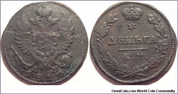 AE Denga (1/2 kopeck) 1815 KM-AM