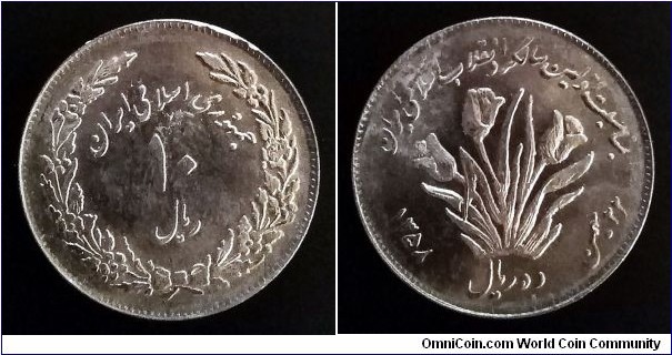 Iran 10 rials. 1979 (SH 1358) 1st Anniversary of Revolution.