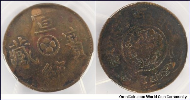 Tibet 1910 1 skar. This was issued during Qing dynasty. Pretty interesting. Uncommon. 