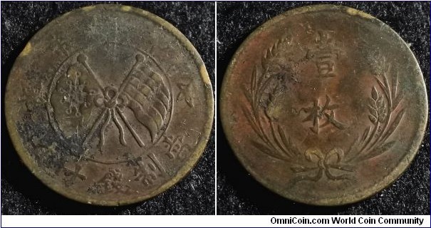 China Shanxi 1919 10 cash. Weight: 7.12g