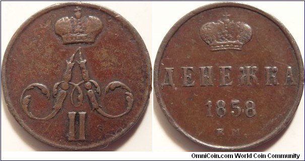AE Denezhka (1/2 kopeck) 1858 EM