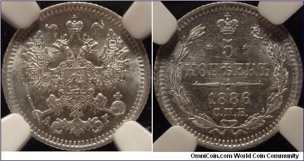 AR 5 kopeck 1886 SPB-AG. NGC MS-66.