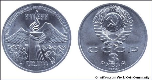 Russia, 3 rubles, 1989, Cu-Ni, Armenian Earthquake Relief                                                                                                                                                                                                                                                                                                                                                                                                                                                           