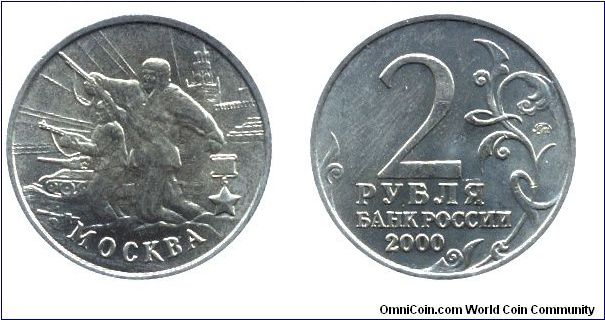 Russia, 2 rubles, 2000, Moscow, WWII Hero Cities Series.                                                                                                                                                                                                                                                                                                                                                                                                                                                            
