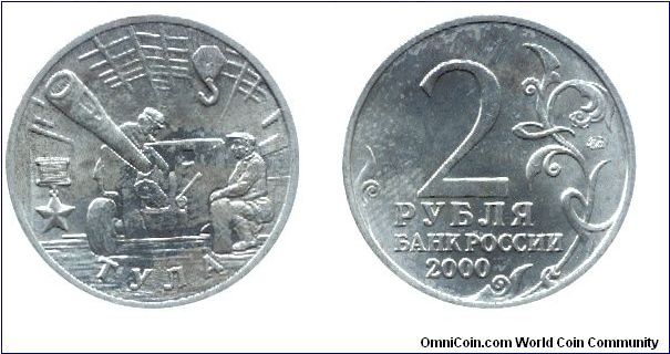 Russia, 2 rubles, 2000, Tula, WWII Hero Cities Series                                                                                                                                                                                                                                                                                                                                                                                                                                                               