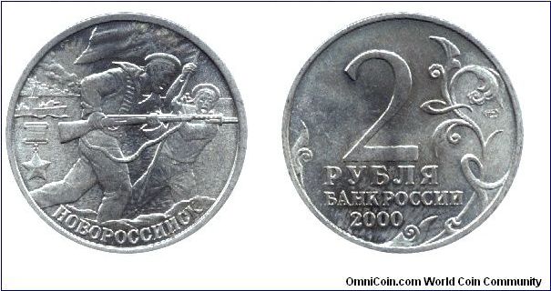 Russia, 2 rubles, 2000, Novorossiisk, WWII Hero Cities Series.                                                                                                                                                                                                                                                                                                                                                                                                                                                      