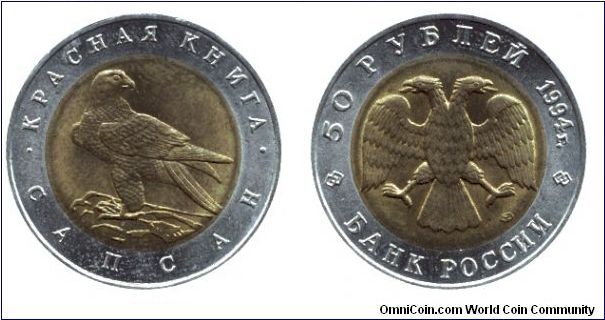 Russia, 50 rubles, 1994, Al-Bronze-Cu-Ni, Sapsan, Falcon.                                                                                                                                                                                                                                                                                                                                                                                                                                                           