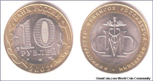 10 roubles. From the series: 200th anniversary of the founding of Ministries in Russia. This one is Finance.