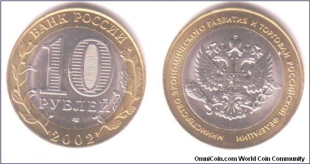 10 roubles. From the series: 200th anniversary of the founding of Ministries in Russia. This one is Trade and Development.