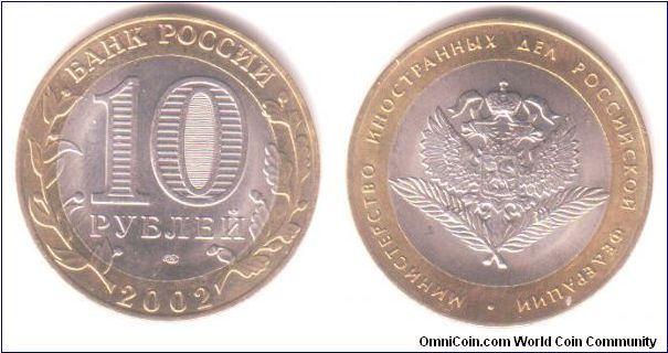 10 roubles. From the series: 200th anniversary of the founding of Ministries in Russia. This one is Foreign Affairs.