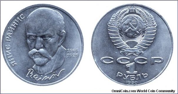 Soviet Union, 1 ruble, 1990, Janis Rajnis, 1865-1929.                                                                                                                                                                                                                                                                                                                                                                                                                                                               