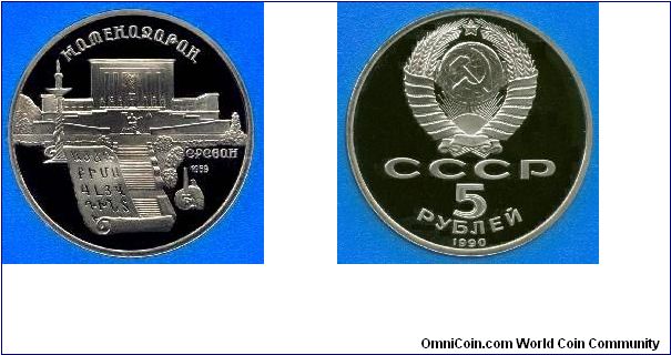 5 Rubls Measurements: diameter 35mm; weight 19.80g. Material: cupro-nickel.