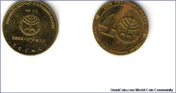 Israel - 2002 - 40 years of the monetary issuing program