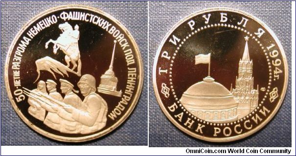 1994 Russia 3 Roubles, Battle of Leningrad - WWII 50th anniversary series