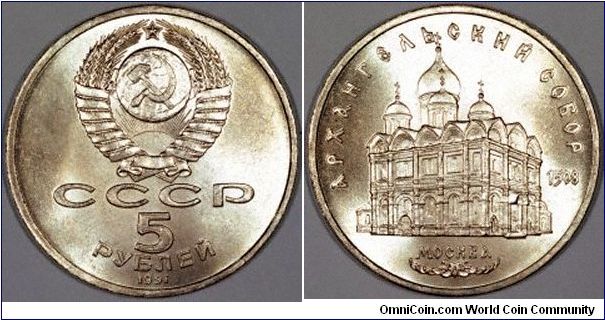 Moscow's Archangel Michael Cathedral features on the Reverse of this 1991 Russian 5 Roubles in cupro-nickel.