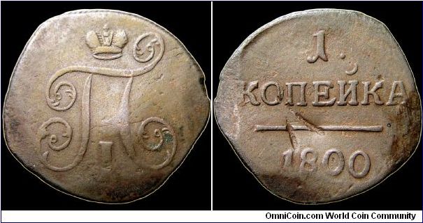 1 Kopek. An irregular and damaged planchet.                                                                                                                                                                                                                                                                                                                                                                                                                                                                         