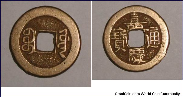 ching Dynasti Coins