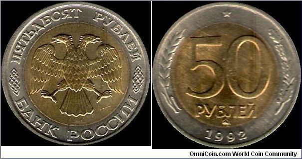 50 Roubles 1992 MMD