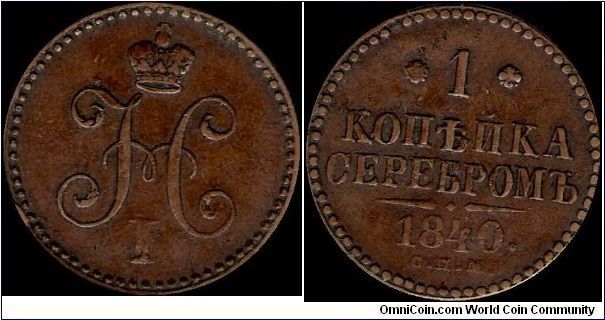 1 Kopeck 1840 SPM