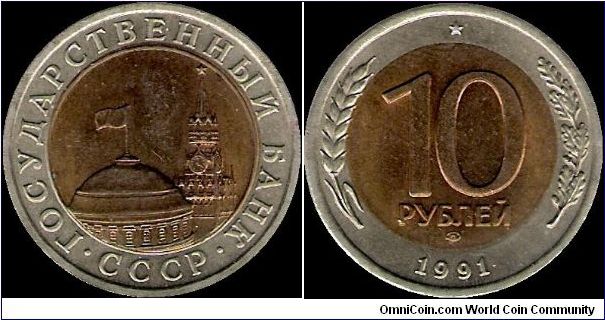 10 Roubles 1991 LMD