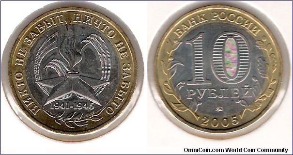 10 Roubles 2005 MMD
60 years from the Great Patriotic War.