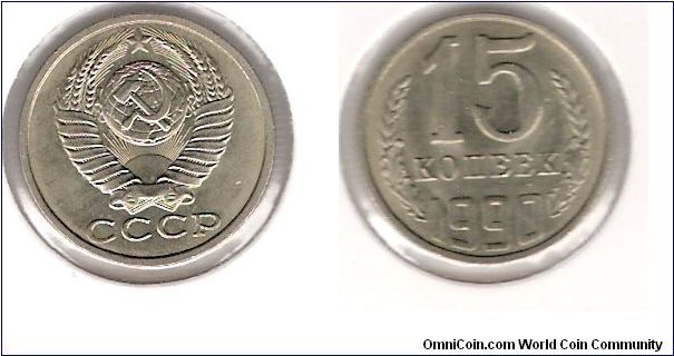 15 Kopek 1990